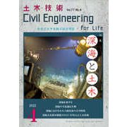土木技術 2022年 04月号 [雑誌]