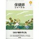 保健師ジャーナル 2022年 04月号 [雑誌]