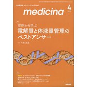 medicina (メディチーナ) 2022年 04月号 [雑誌]