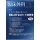 臨床外科 2022年 04月号 [雑誌]