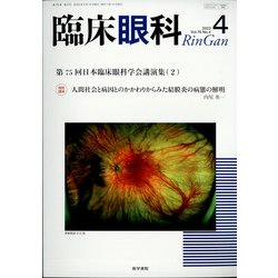 臨床眼科 2022年 04月号 [雑誌]