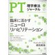 理学療法ジャーナル 2022年 04月号 [雑誌]