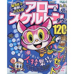 アロー&スケルトンタウン 2022年 05月号 [雑誌]