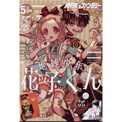 Gファンタジー 2022年 05月号 [雑誌]