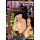週刊漫画ゴラク 2022年 4/22号 [雑誌]