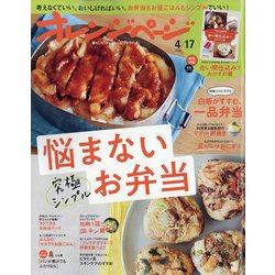 オレンジページ 2022年 4/17号 [雑誌]