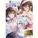 "朗報"俺の許嫁になった地味子、家では可愛いしかない。〈5〉(富士見ファンタジア文庫) [文庫]