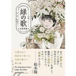 緑の歌 - 収集群風 - 上<1>(ビームコミックス) [コミック]