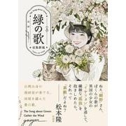 緑の歌 - 収集群風 - 上<1>(ビームコミックス) [コミック]