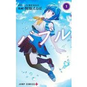 バブル 1(ジャンプコミックス) [コミック]