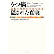 うつ病隠された真実―逃れるための本当の方法 [単行本]