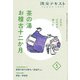 茶の湯お稽古十二か月〈5〉―まなぶ、ひろがる、楽しむ(淡交テキスト) [全集叢書]