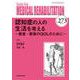 認知症の人の生活を考える<2022年4月号(No.273)>－患者・家族のQOLのために(MB Medical Rehabilitation(ﾒﾃﾞｨｶﾙﾘﾊﾋﾞﾘﾃｰｼｮﾝ)) [単行本]