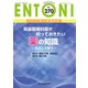 耳鼻咽喉科医が知っておきたい薬の知識<2022年5月増刊号(No.270)>－私はこう使う(MB ENTONI(エントーニ)) [単行本]