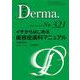 イチからはじめる美容皮膚科マニュアル<2022年4月号(No.321)>(MB Derma(デルマ)) [単行本]