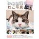 増補版 かわいい! 楽しい! 見ているだけで目がどんどん良くなる ねこ写真(GW MOOK<776>) [ムックその他]