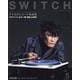 SWITCH Vol.40 No.5 [ムックその他]