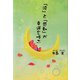「涙」と「感動」が幸運を呼ぶ [単行本]