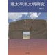 環太平洋文明研究〈第6号〉 [全集叢書]