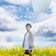 林部智史／いずこ ～ふたたび歌を空に翔ばそう～
