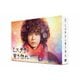 「ミステリと言う勿れ」DVD-BOX [DVD]