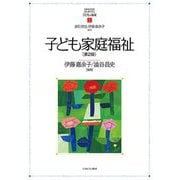 子ども家庭福祉 第2版 (MINERVAはじめて学ぶ子どもの福祉〈1〉) [全集叢書]