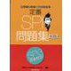 定番 ＳＰＩ問題集［第３版］(手とり足とり就活BOOK) [全集叢書]