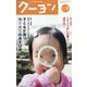 月刊 クーヨン 2022年 05月号 [雑誌]