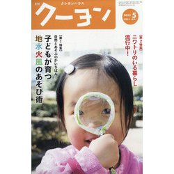 月刊 クーヨン 2022年 05月号 [雑誌]