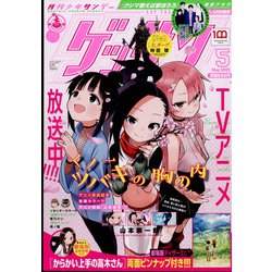 ゲッサン 2022年 05月号 [雑誌]