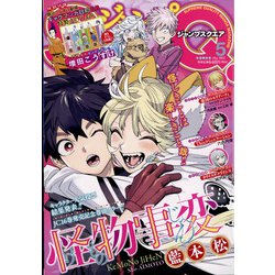ジャンプ SQ. (スクエア) 2022年 05月号 [雑誌]