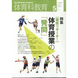 体育科教育 2022年 05月号 [雑誌]