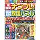 超難問ナンプレ & 頭脳全開数理パズル 2022年 05月号 [雑誌]