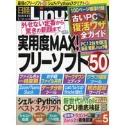 日経 Linux (リナックス) 2022年 05月号 [雑誌]