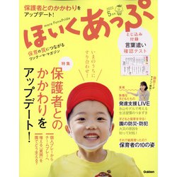ほいくあっぷ 2022年 05月号 [雑誌]