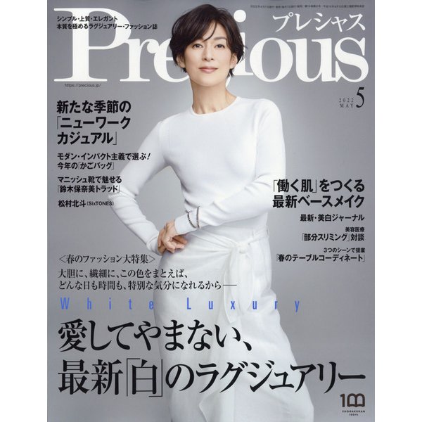 Precious (プレシャス) 2022年 05月号 [雑誌]