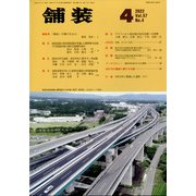舗装 2022年 04月号 [雑誌]