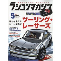 RC magazine (ラジコンマガジン) 2022年 05月号 [雑誌]