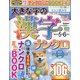 大きな字の漢字ナンクロ 2022年 05月号 [雑誌]