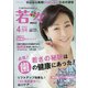 新健康マガジン「若々」 2022年 04月号 [雑誌]