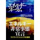 エネルギーフォーラム 2022年 04月号 [雑誌]