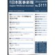日本医事新報 2022年 4/9号 [雑誌]
