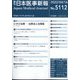 日本医事新報 2022年 4/16号 [雑誌]