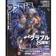 週刊 ファミ通 2022年 4/14号 [雑誌]