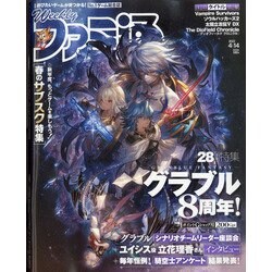 週刊 ファミ通 2022年 4/14号 [雑誌]