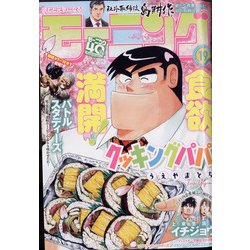 週刊 モーニング 2022年 4/21号 [雑誌]