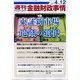 週刊金融財政事情 2022年 4/12号 [雑誌]