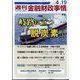 週刊金融財政事情 2022年 4/19号 [雑誌]