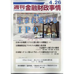 週刊金融財政事情 2022年 4/26号 [雑誌]