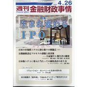 週刊金融財政事情 2022年 4/26号 [雑誌]